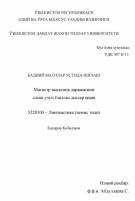 Бадиий матнлар устида ишлаш