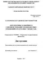Перспективы дальнейшего совершенствования межбюджетных отношений в Республике Узбекистан