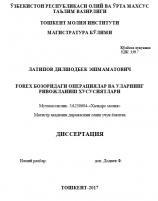  Forex бозоридаги операциялар ва уларнинг ривожланиш хусусиятлари