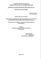 Ижтимоий соҳани ривожлантиришда банкларнинг роли (“Ўзсаноат қурилиш банки” Қашқадарё вилояти филиали мисолида)