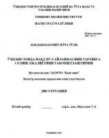 Ўзбекистонда нақд пул айланмасини тартибга солиш амалиётини такомиллаштириш