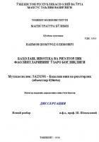  Баҳолаш, ипотека ва риэлторлик фаолиятларининг ўзаро боғлиқлиги