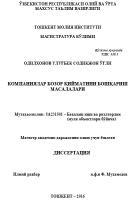 Компаниялар бозор қийматини бошқариш масалалари