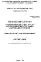 Совершенствование аудита товарно-материальных запасов в условиях модернизации экономики