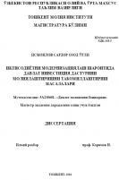 Иқтисодиётни модернизациялаш шароитида давлат инвестиция дастурини молиялаштиришни такомиллаштириш масалалари