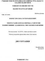 Тижорат банклари фаолиятида аудиторлик текширувининг аҳамияти ва уни такомиллаштириш