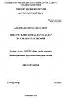 "Тижорат банкларида даромадлар ва харажатлар ҳисоби"
