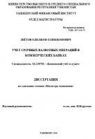 Учет срочных валютных операций в коммерческих банках