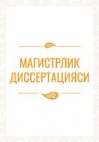 Корпоратив молияда бизнес режанинг ўрни ва амалга ошириш тартиби 