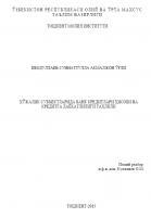 Хўжалик субъектларида банк кредитлари ҳисоби ва кредитга лаёқатлилиги таҳлили