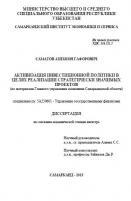 Активизация инвестиционной политики в целях реализации стратегически значимых проектов