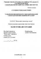 Самарқанд вилоятидаги савдо корхоналари самарадорлигини ошириш йўллари