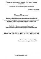 Бюджет даромадларига ундириладиган мол-мулк солиғини бошқариш механизмини такомиллаштириш