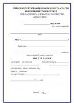 Аўыл хожалығы инфраструктурасы ҳәм оны жетилистириўдиң нәтийжели бағдарлары