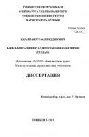  Банк капиталининг аудити такомиллаштириш йўллари