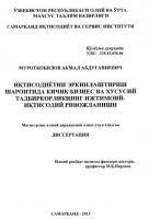 Иқтисодиётни эркинлаштириш шароитида кичик бизнес ва хусусий тадбиркорликнинг ижтимоий-щтисодий ривожланиши