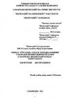 Хизмат  кўрсатиш  соҳаси  корхоналарининг самарадорлигини ошириш йўллари (самарқанд  вилояти мисолида)