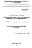 Меҳмонхона хўжаликлари ҳолати ва ривожланиш тенденциялари (Самарқанд вилояти мисолида)