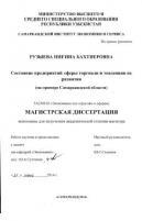 Cостояние предприятий сферы торговли и тенденции их развития