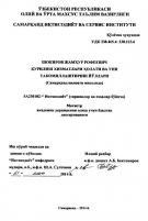 Курилиш хизматлари холати ва уни такомиллаштириш йуллари 