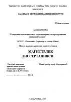 Самарқанд вилоятида савдо корхоналарини самарадорлигини ошириш йўллари