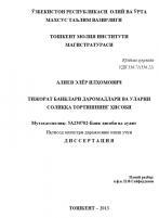 Тижорат банклари даромадлари ва уларни солиққа тортишнинг ҳисоби