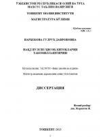 Нақд пулсиз ҳисоб-китобларни такомиллаштириш