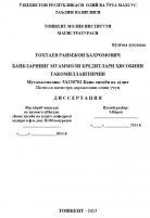 Банкларнинг муаммоли кредитлари ҳисобини такомиллаштириш