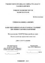 Банк операцион харажатлари ва уларнинг ҳисобини такомиллаштириш