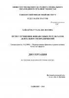 Пути улучшения финансовых результатов деятельности предприятий