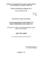Пути повышения эффективности инвестиционной деятельности