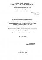 Корпоратив молияда капитал структурасини оптималлаштириш масалалари