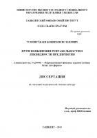 Пути повышения рентабельности и ликвидности предприятия