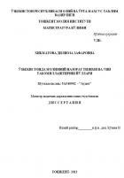 Ўзбекистонда молиявий назорат тизими ва уни такомиллаштириш йўллари