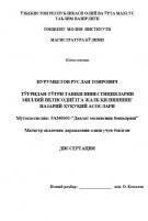 Тўғридан-тўғри ташқи инвeстицияларни миллий иқтисодиётга жалб қилишнинг назарий-ҳуқуқий асослари