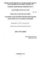 Основные направления рейтинговой оценки деятельности страховых компаний