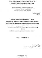 Иқтисодиётни модеринизациялаш шароитида номоддий активлар ҳисобини такомиллаштириш