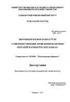 Cовершенствование проведения валютных операций в коммерческих банках