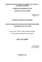 Давлат бюджети даромадлари барқарорлигини таъминлаш масалалари