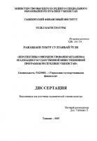 Перспективы совершенствования механизма реализации государственной инвестиционной программы республики Узбекистан