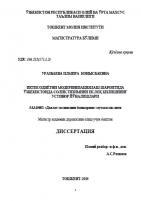 Иқтисодиётни модеринизациялаш шароитида Узбекистонда солиқ тизимини ислоҳ қилишнинг устивор йўналишлари
