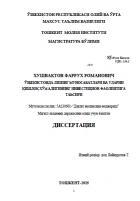 Ўзбекистонда лизинг муносабатлари ва уларни қишлоқ хўжалигининг инвестицион фаолиятига таьсири
