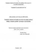  Ўзбекистон республикаси уй хўжаликларида инвестициялашни такомиллаштириш