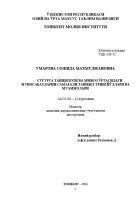 Суғурта ташкилоти ва мижоз ўртасидаги муносабатларни самарали ташкил этиш йўллари ва муаммолари