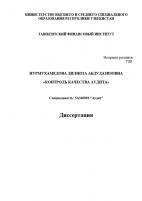 Контроль качества аудита