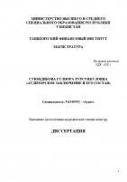 Аудиторское заключение и его состав