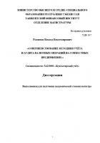 Совершенствование методики учёта и аудита валютных операций на совместных предприятиях