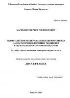 Иқтисодиётни модернизациялаш шароитида саноат корхоналарининг молиявий рақобатдошлигини бошқариш