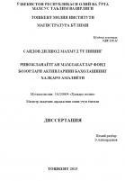 Ривожланаётган мамлакатлар фонд бозорлари активларини баҳолашнинг халқаро амалиёти 