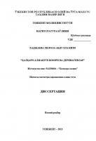 Халқаро алмашув бозори ва деревативлар 